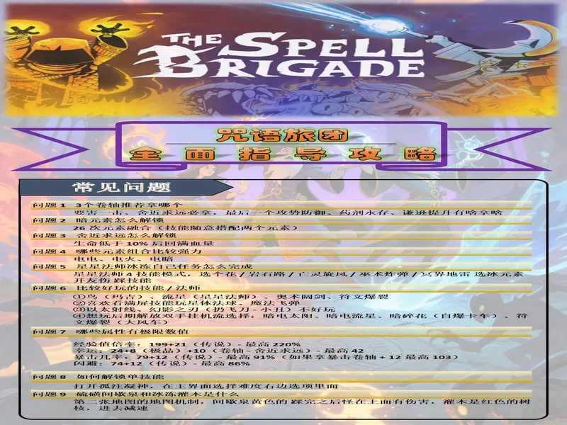 《咒语旅团》爽玩攻略：必出传说技能+全皮肤解锁